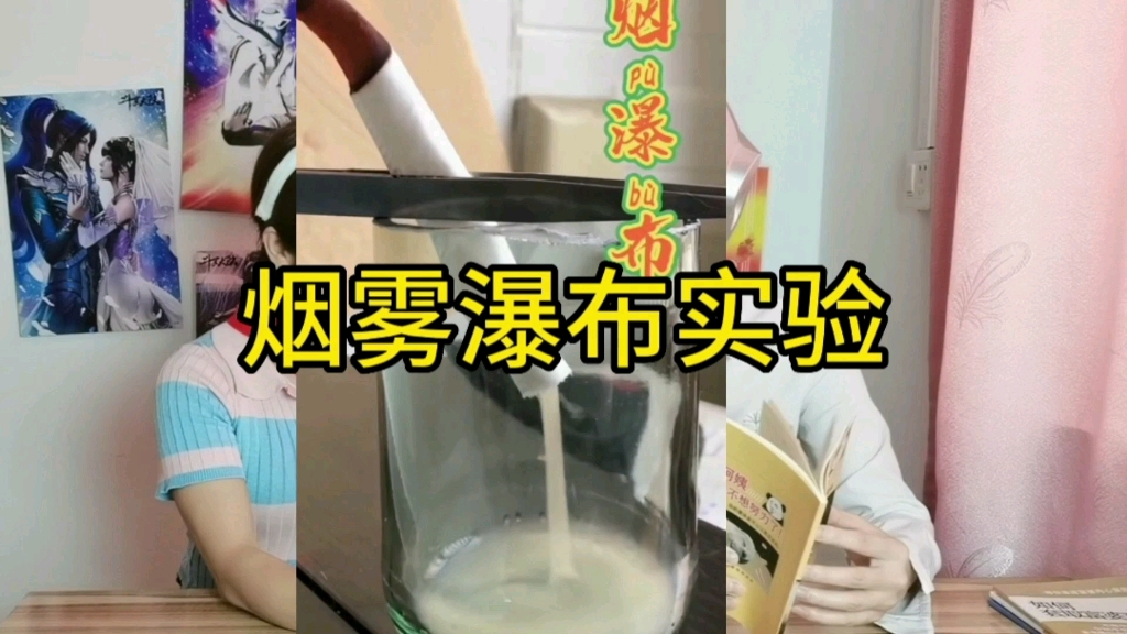 你敢信?一张卫生纸一个杯子就可以做出烟雾倒流的瀑布吗?