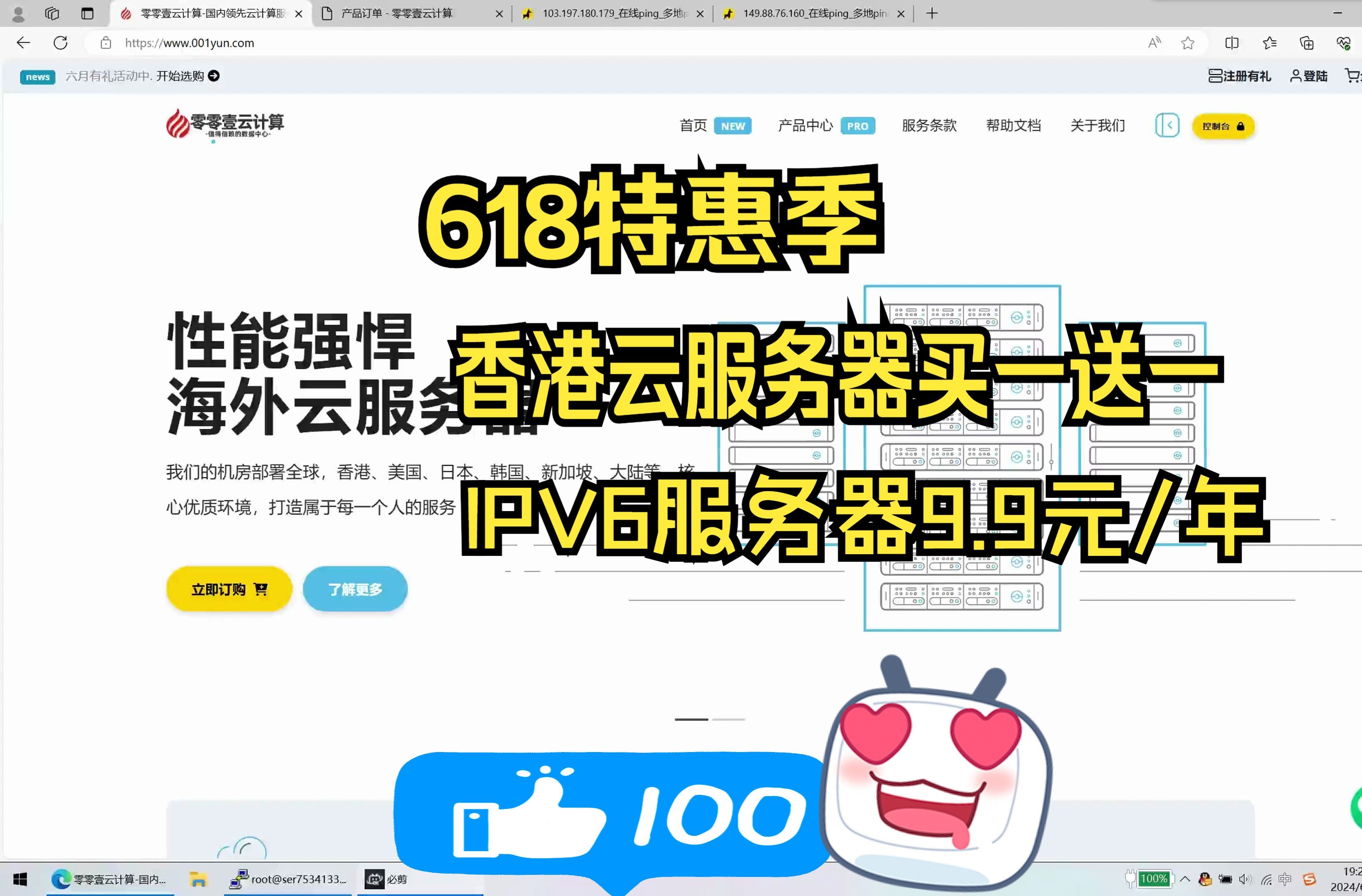 618抄底 香港云服务器推荐 买一送一 性价比超高 IPV6服务器仅9.9/年 美国云服务器评测 活动进行中 [零零壹云计算]哔哩哔哩bilibili