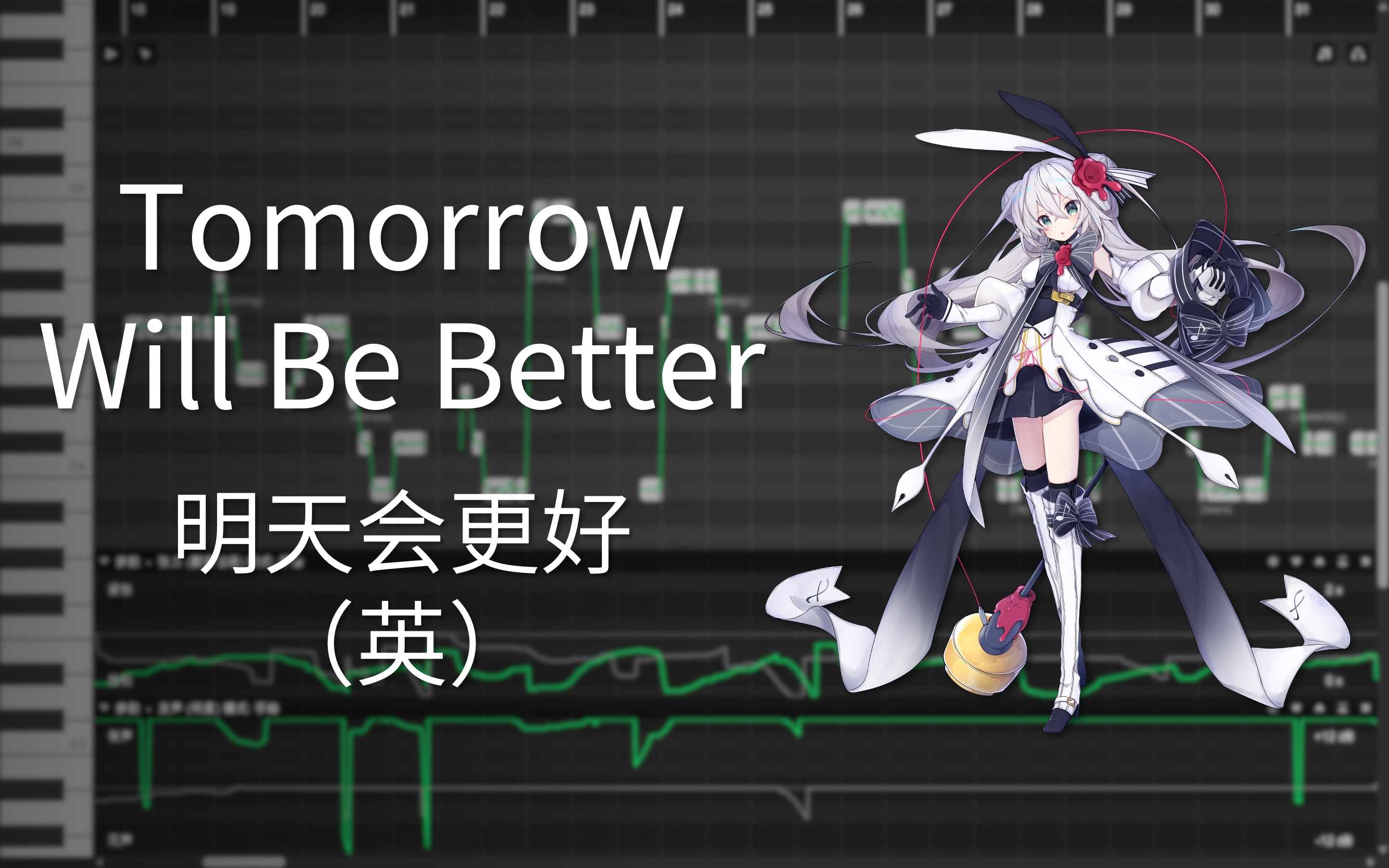 [图]【Eleanor Forte】Tomorrow Will Be Better 明天会更好（英文版）【Synthesizer V】