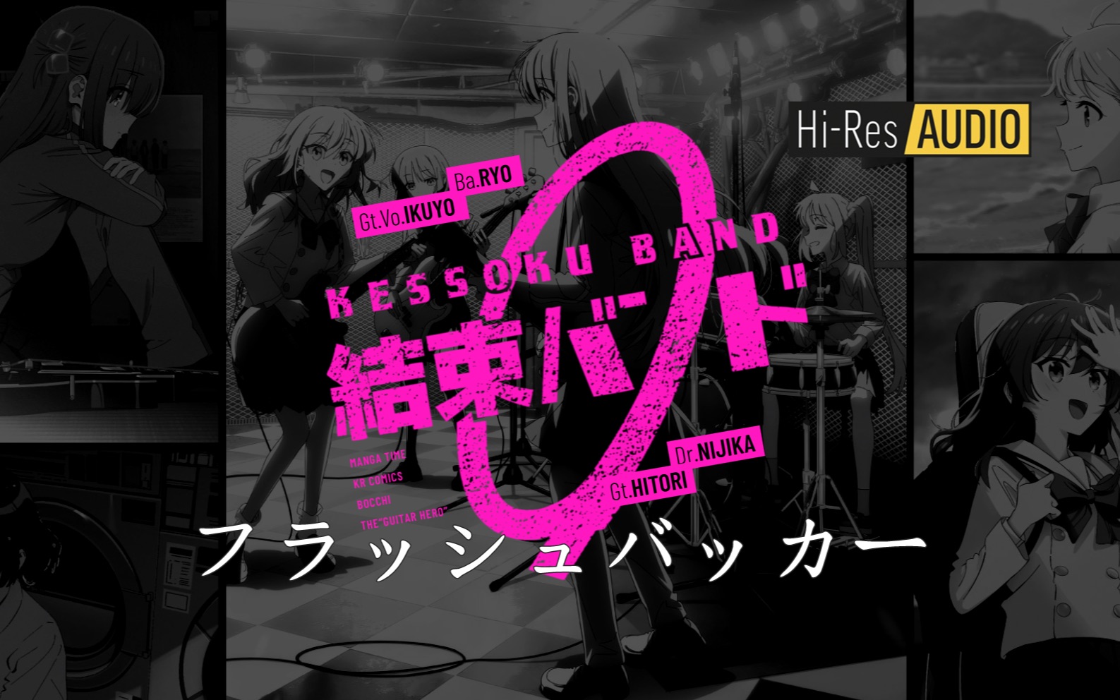 HI-RES 96/24 中日字幕 | フラッシュバッカー 「昨日重现」FLASH BACKER - 结束乐队 孤独摇滚 插入歌 (DRV重 ... HI-RES 96/24 中日字幕 | フラッシュバッカー 「昨日重现」FLASH BACKER - 结束乐队 孤独摇滚 插入歌 (DRV重 ...