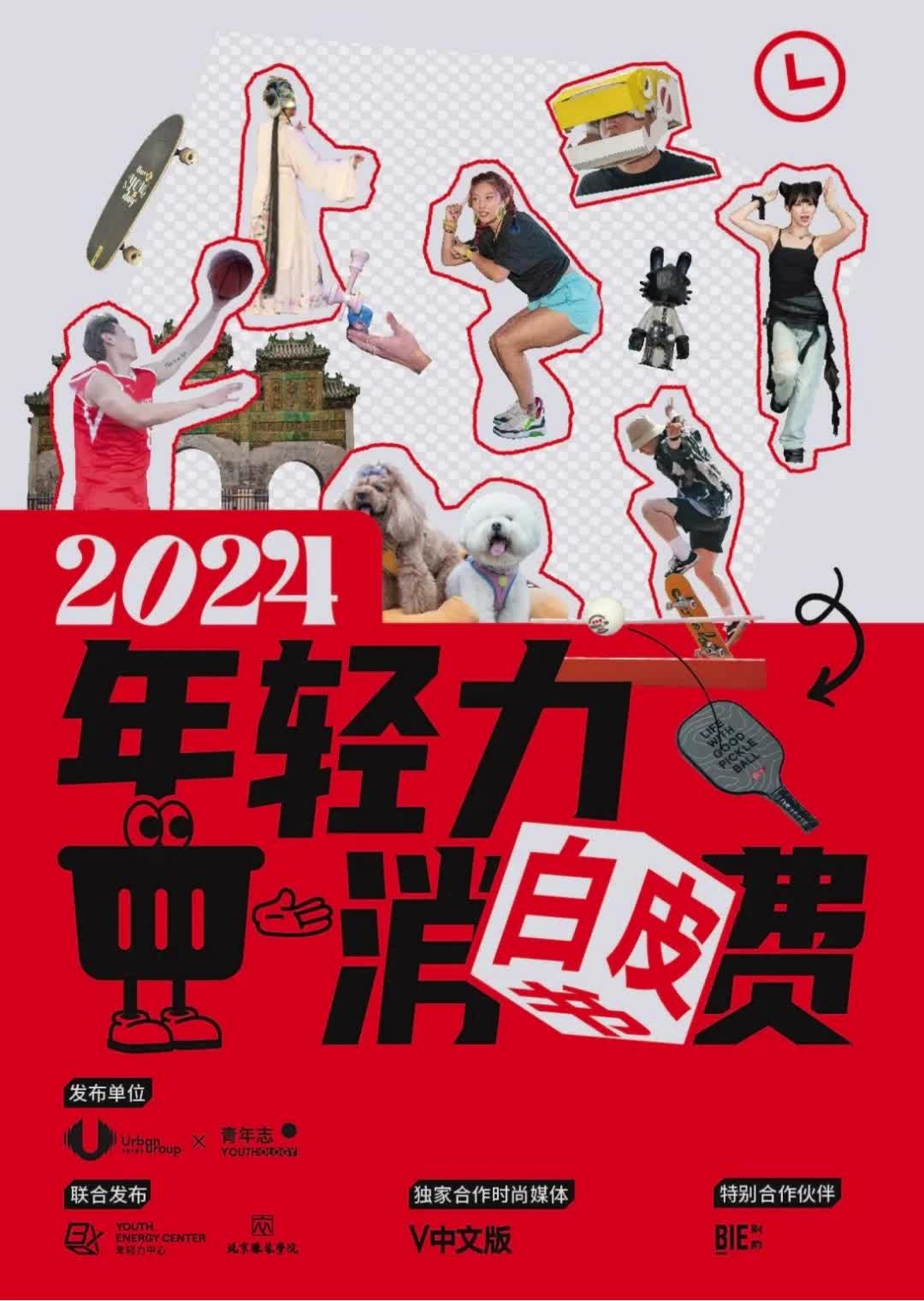 青年志PRO2024年轻力消费白皮书21页哔哩哔哩bilibili