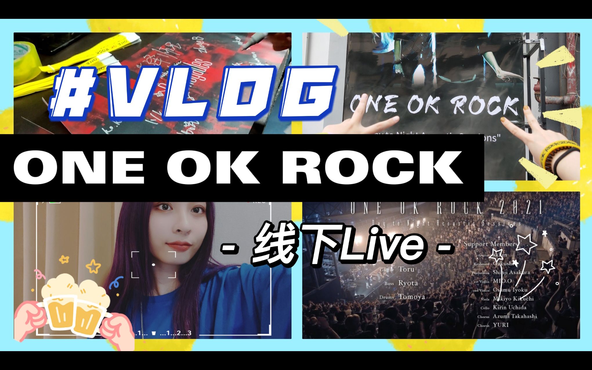 花宫Vlog#02 | 线下OOR Live | 小型蹦迪现场百人合唱 | Day to Night哔哩哔哩bilibili