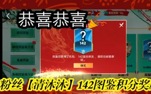 【FC足球世界】粉丝领取142图鉴奖励，大家的图鉴积分多少了？