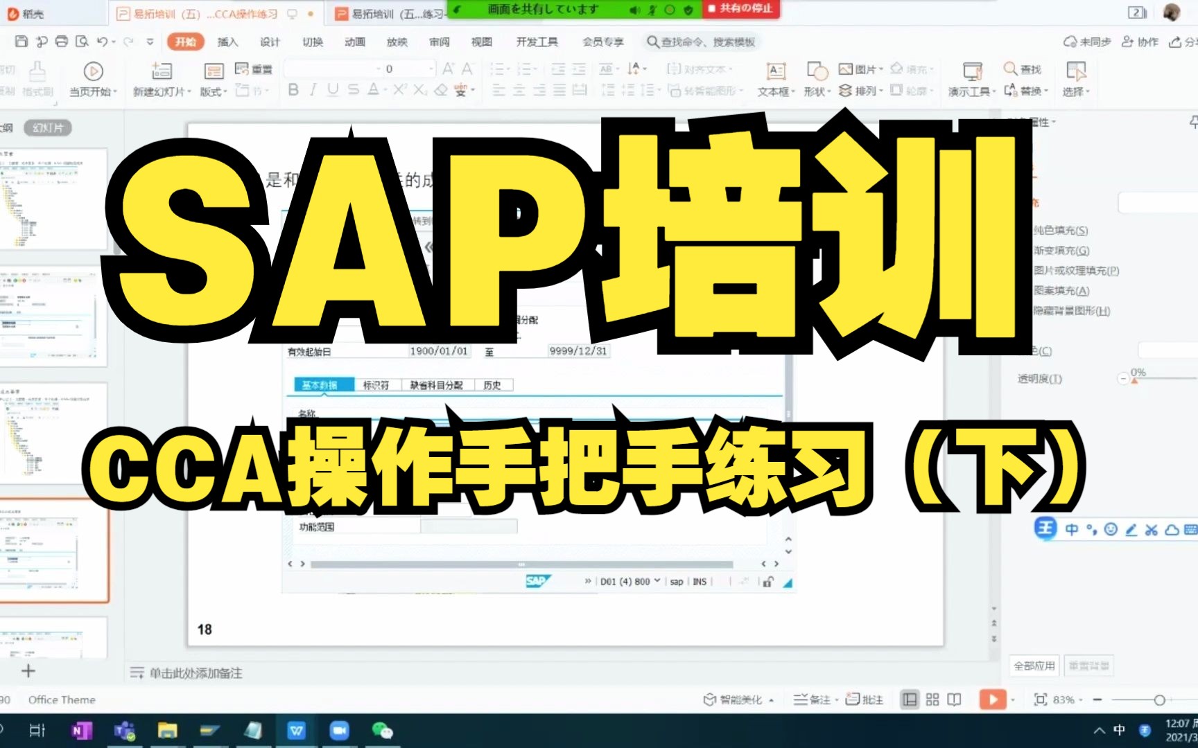 零基础学习SAP系统 CCA操作手把手练习(下)哔哩哔哩bilibili