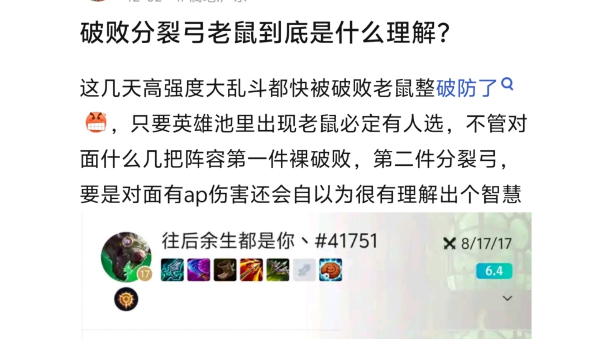 老鼠出破败和分裂弓到底是什么游戏理解?