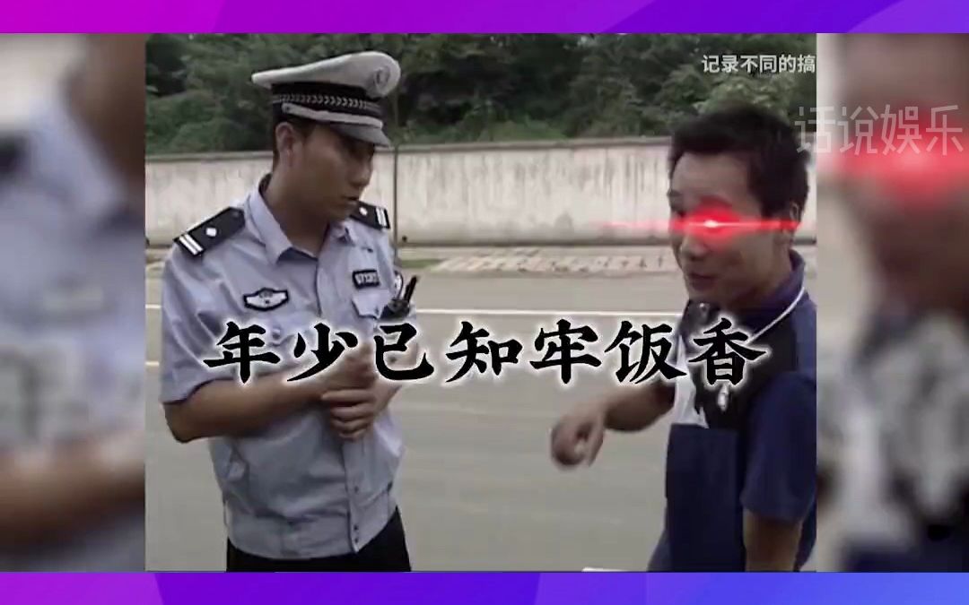 谭警官执法爆笑瞬间,小伙怀疑谭sir身份直接报警反客为主哔哩哔哩bilibili