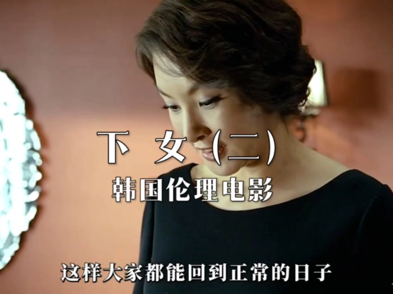 《女佣》韩国版