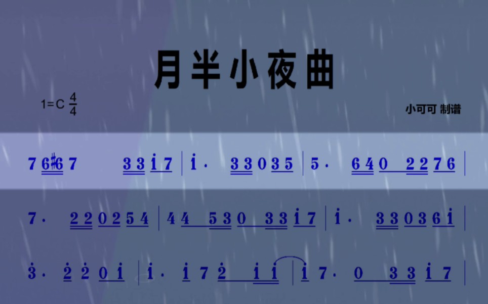 小夜老师教唱简谱《月半小夜曲》哔哩哔哩bilibili