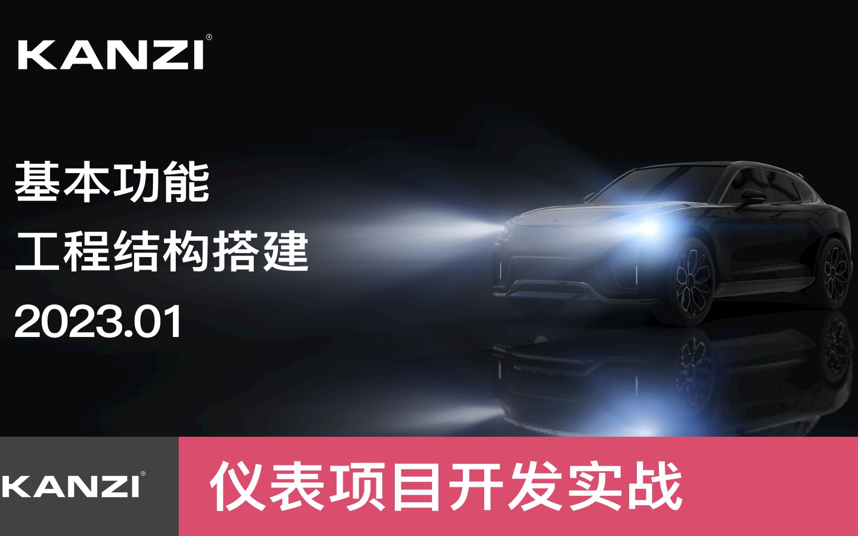 01. Kanzi仪表开发实战教程工程结构搭建哔哩哔哩bilibili