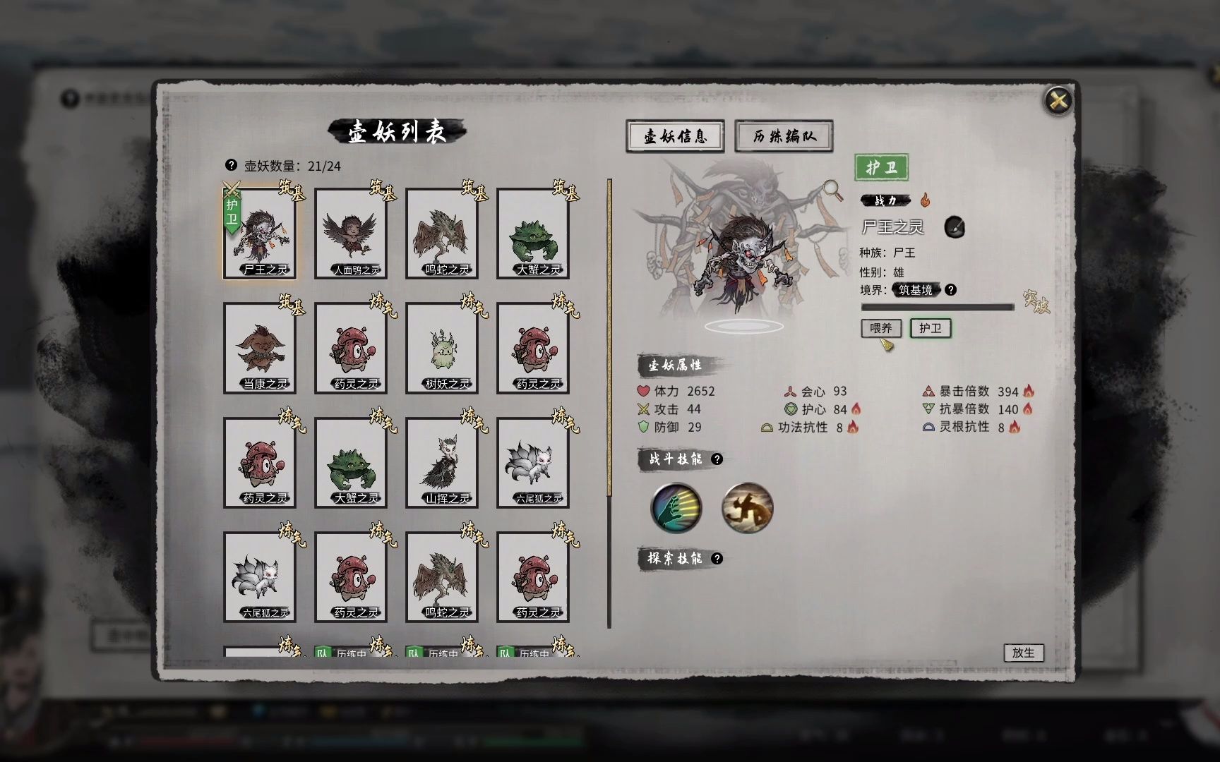 鬼谷八荒6(结晶成功,小李飞剑)