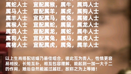 十二生肖属相最佳婚配表,都是上等婚,婚后日子会越来越旺!一定收藏起来,找对象,找女婿,找儿媳妇用的着!哔哩哔哩bilibili