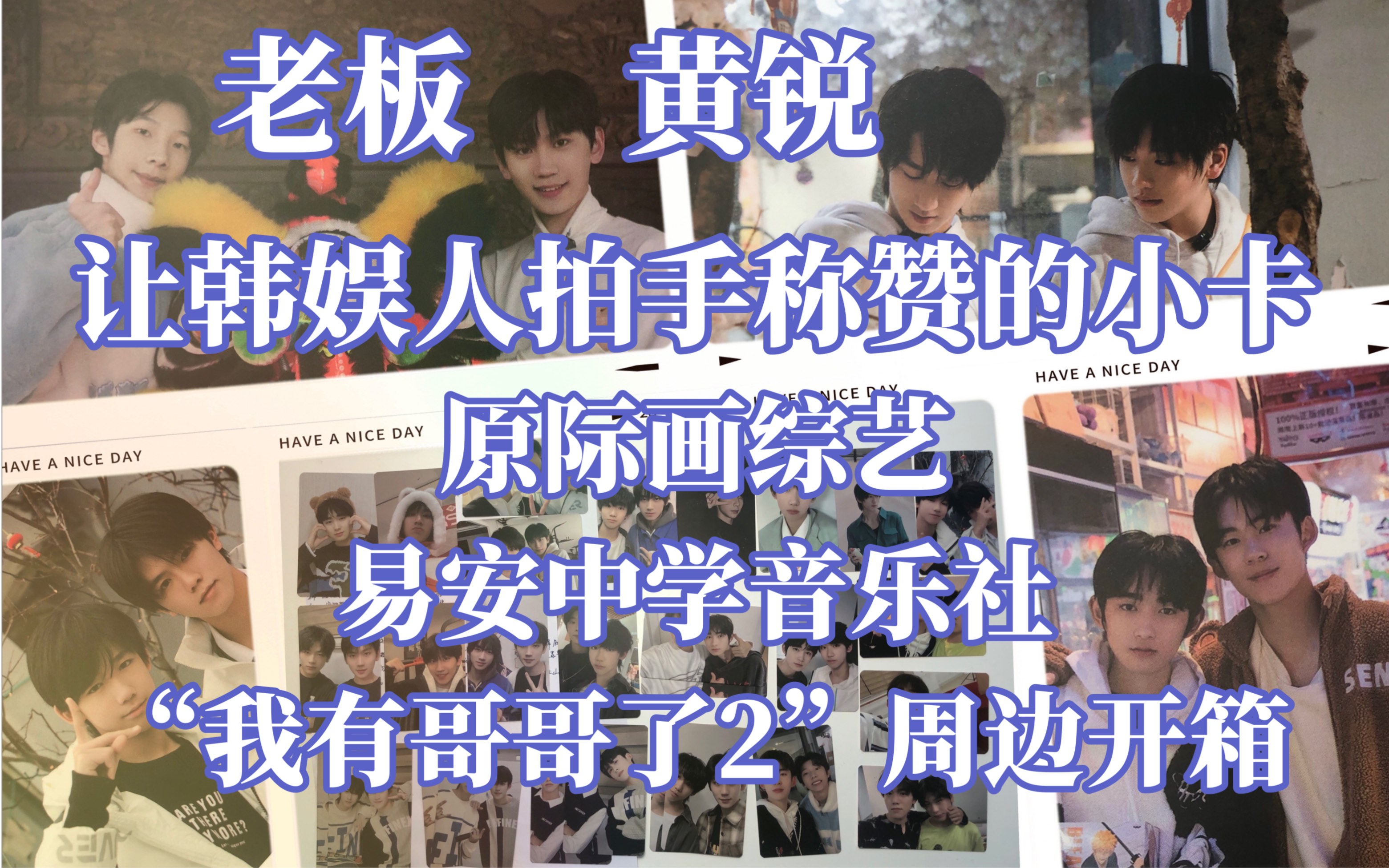 【易安音乐社 | 易安中学】黄锐旗下内娱最会自拍的团体!