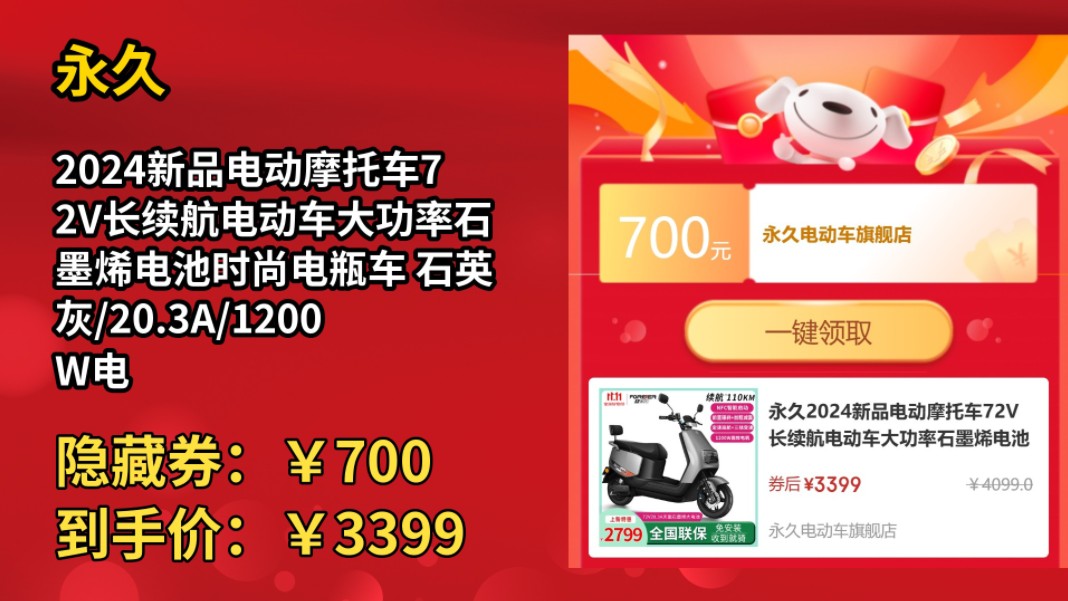 [155天新低]永久2024新品电动摩托车72V长续航电动车大功率石墨烯电池时尚电瓶车 石英灰/20.3A/1200W电机/NFC哔哩哔哩bilibili