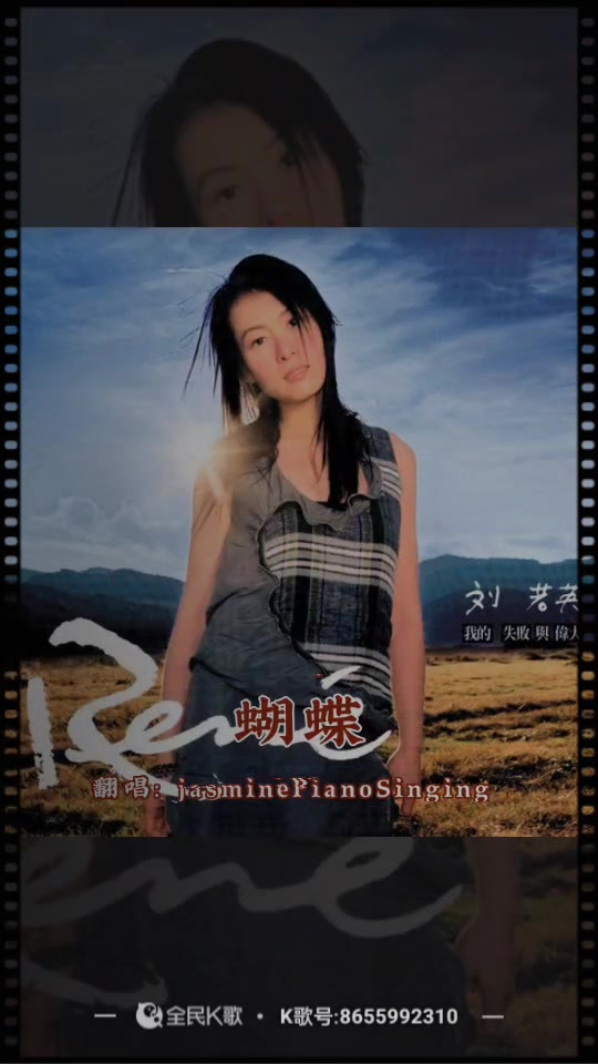 蝴蝶#刘若英#jasmine翻唱