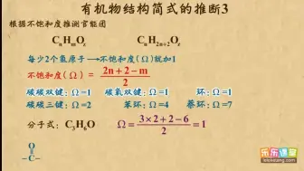 Download Video: 03有机物结构简式的推断3   有机化学知识归纳与整理    高中化学