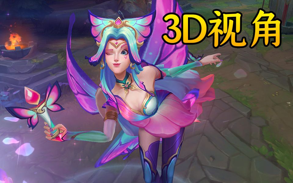 花仙子萨勒芬妮,造型太美了吧!3d视角