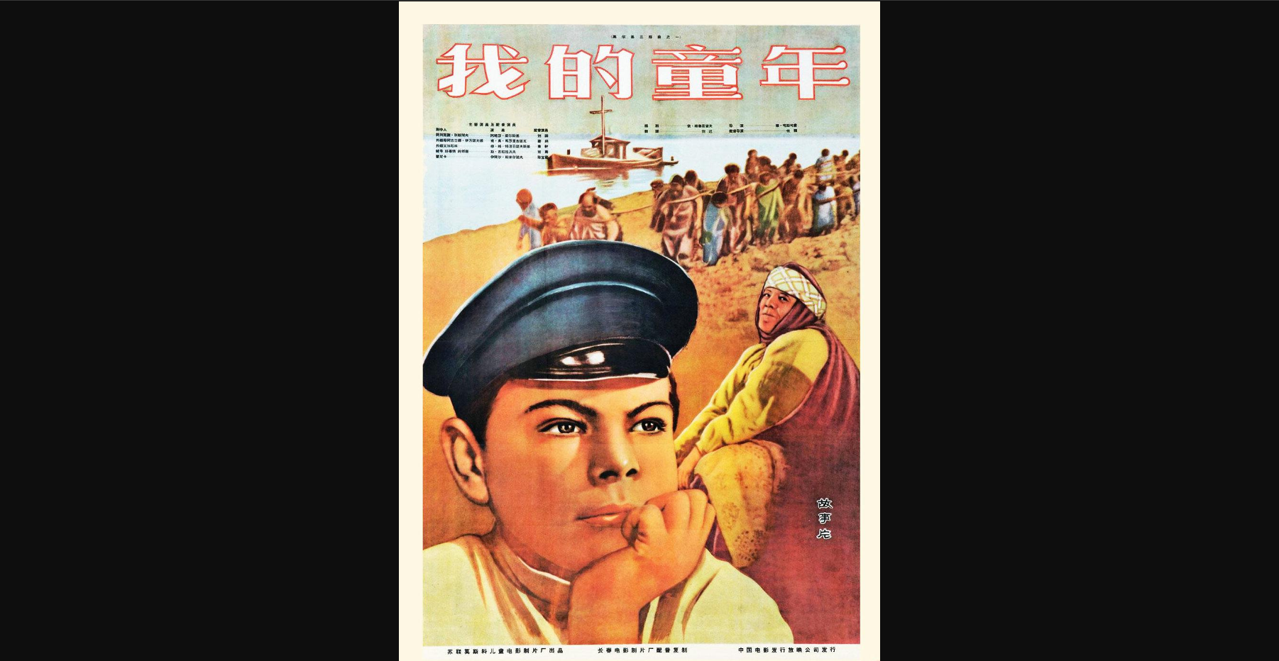 [图]我的童年 (1938)【高尔基】