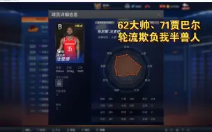 ［NBA2KOL］62大帅和71贾巴尔轮流欺负我半兽人