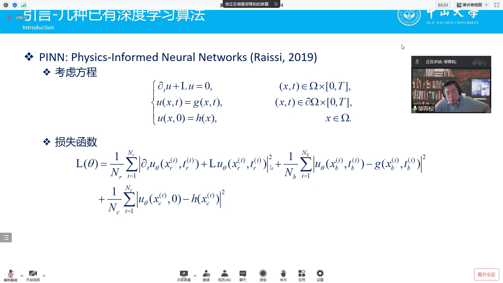 202278 邹青松教授 (中山大学)哔哩哔哩bilibili