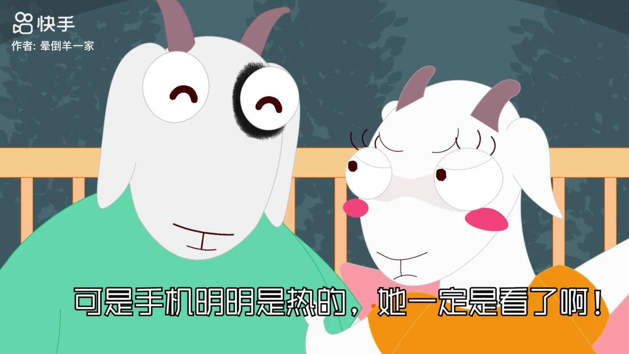 晕倒羊一家:孩子偷看手机如何解决?