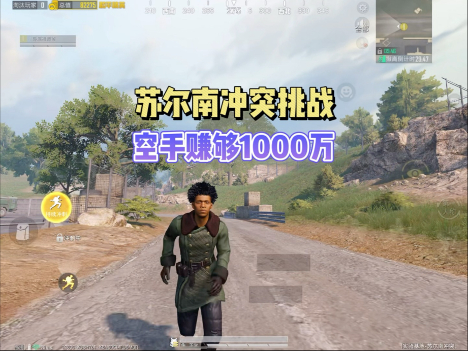 上点强度，挑战苏尔南冲突空手赚千万！-子木仙地铁逃生-子木仙地铁逃生-哔哩哔哩视频