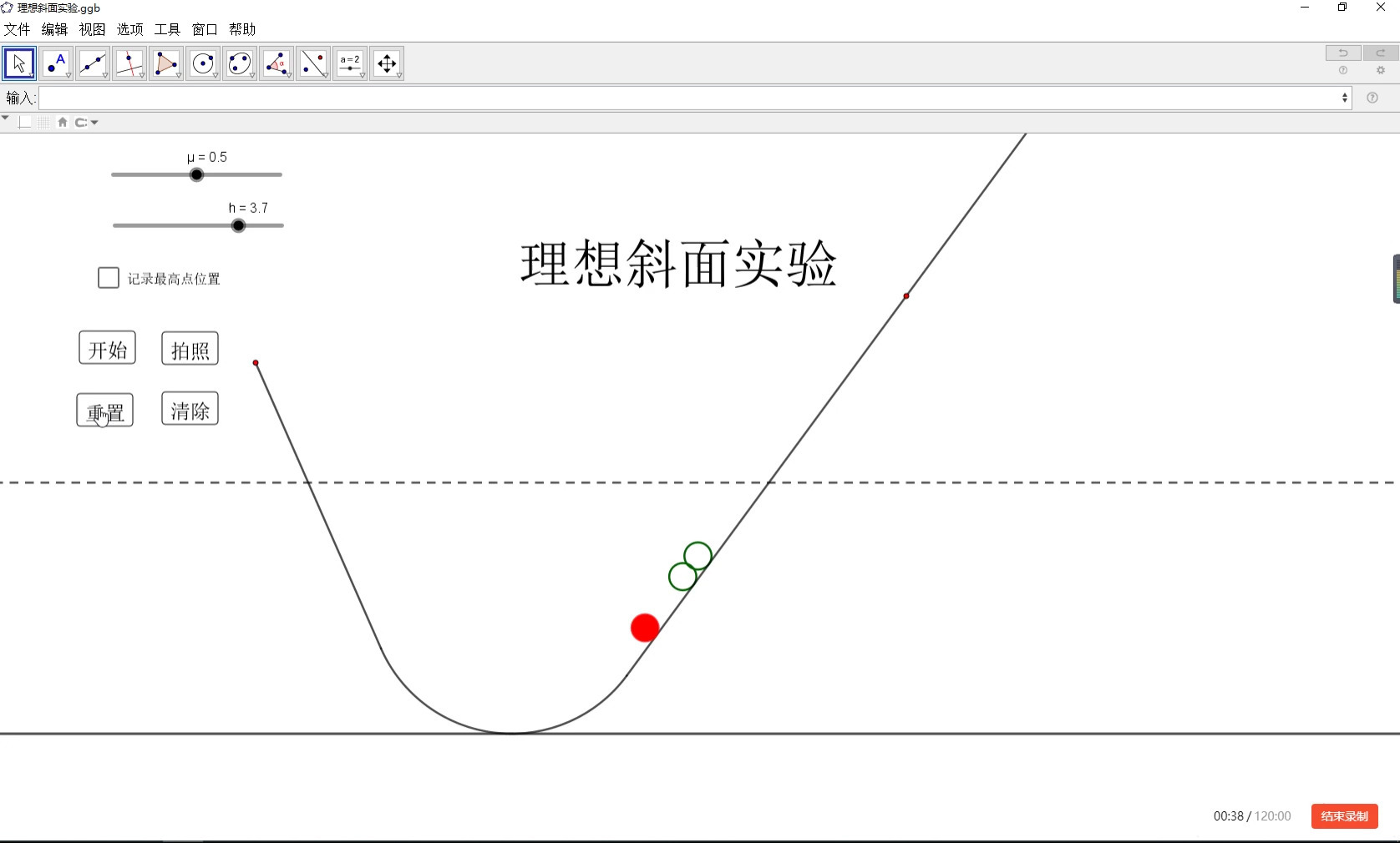 伽利略鞋面实验图片