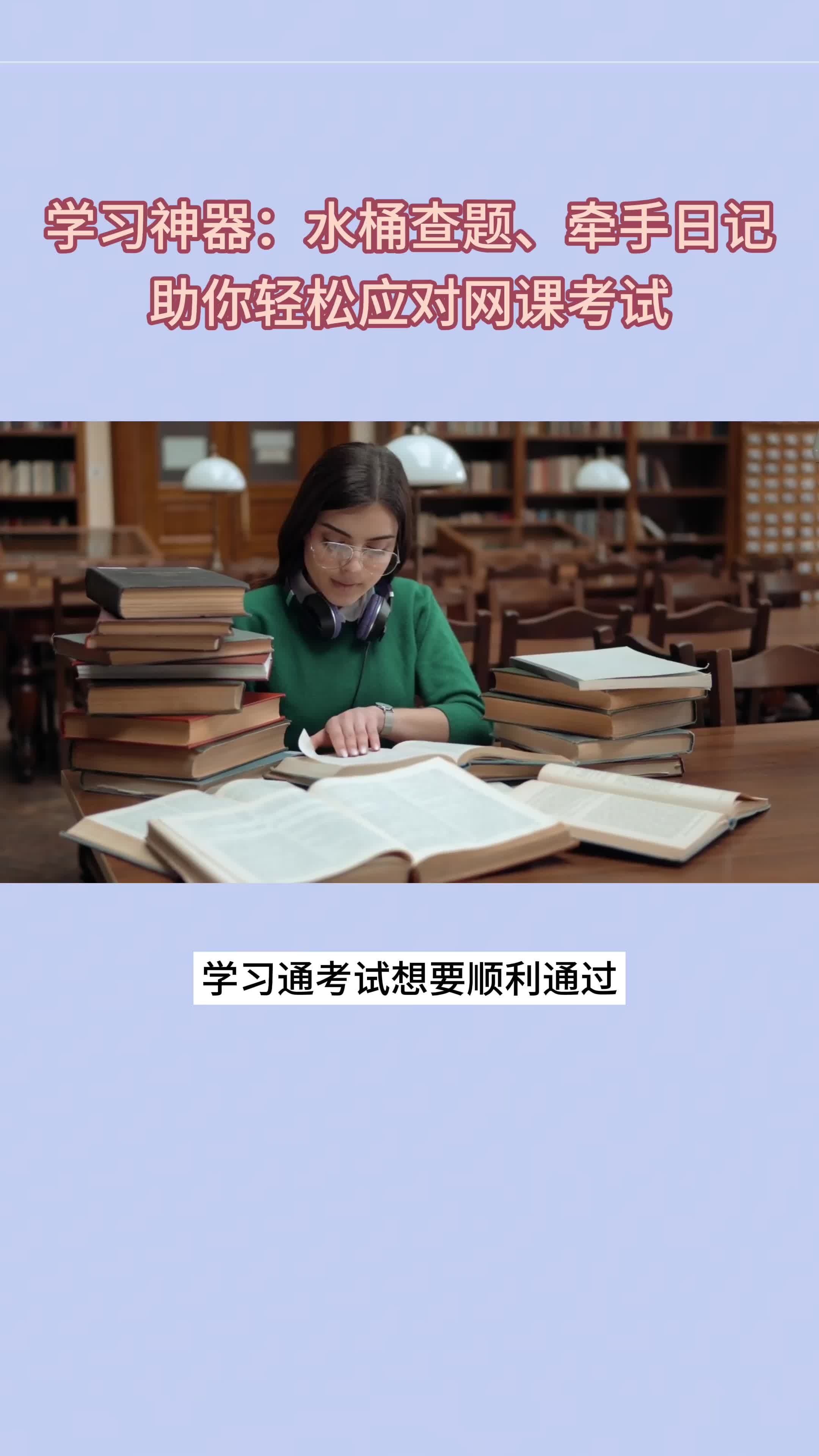 学习通考试