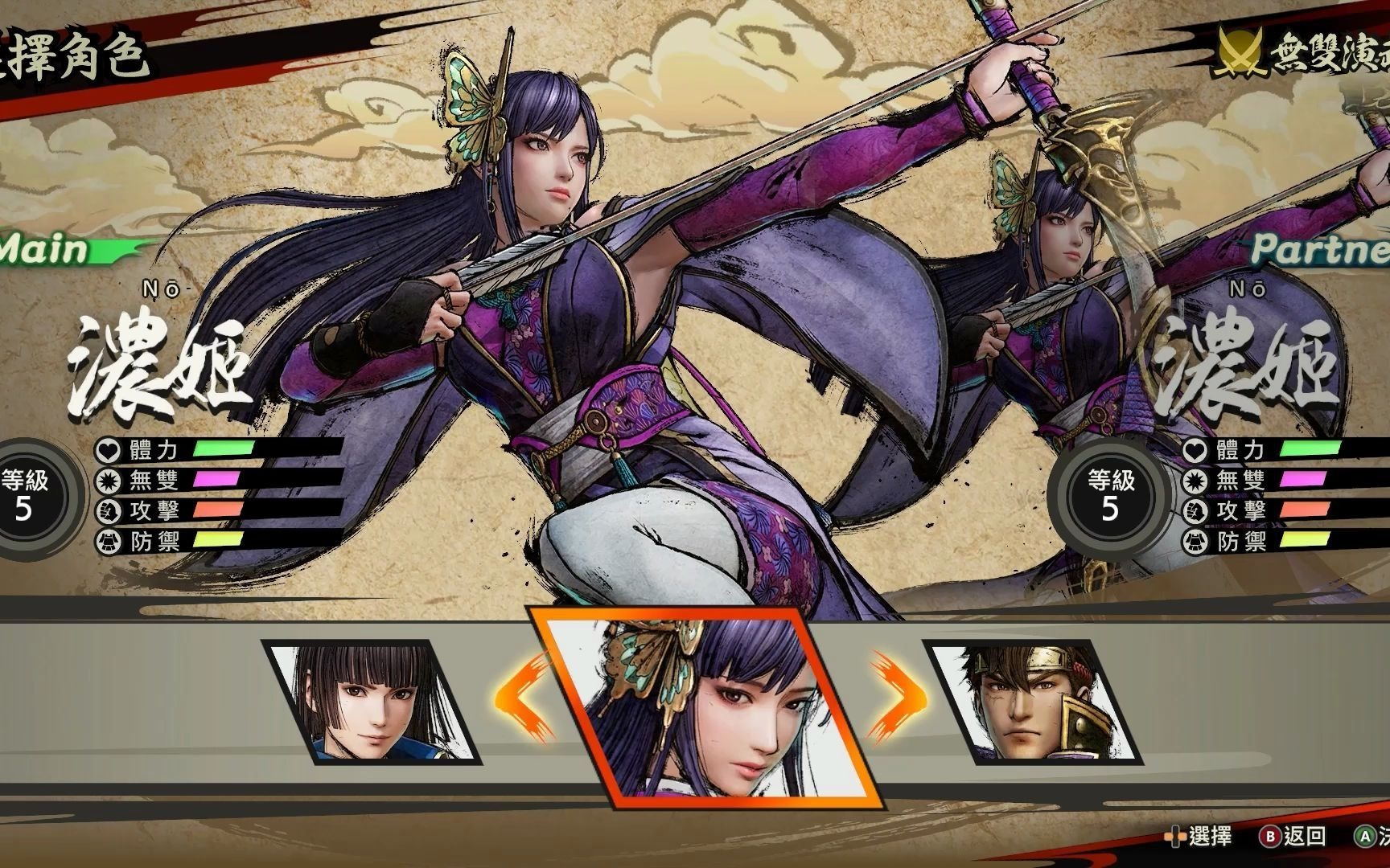 【战国无双5】【最高画质60帧】【织田信长】04