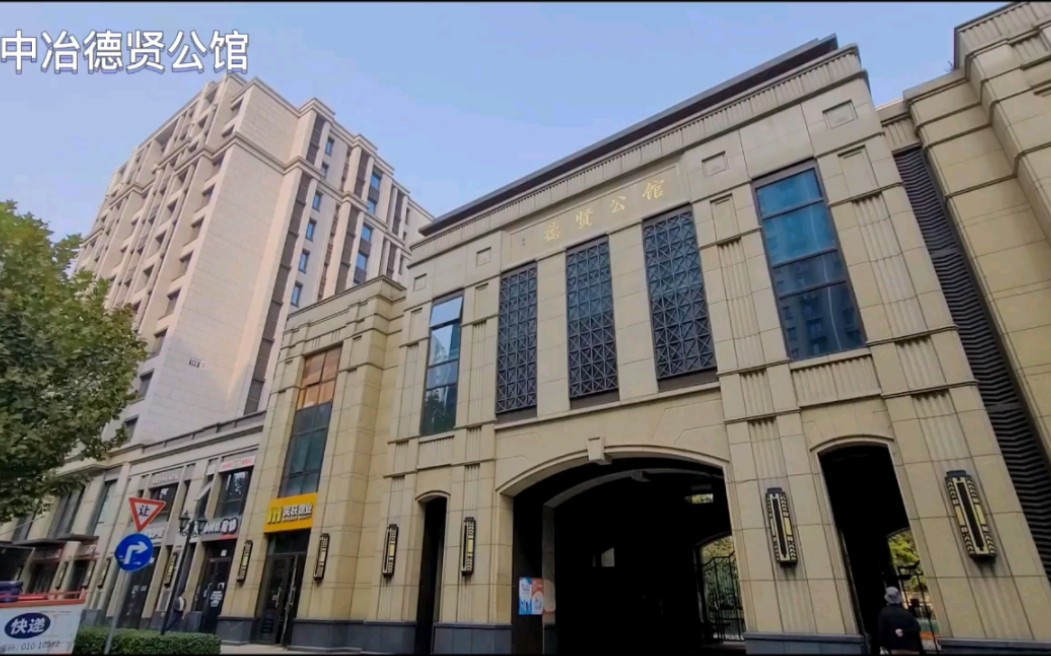 过来一起遛弯呀.#北京豪宅#中冶德贤公馆