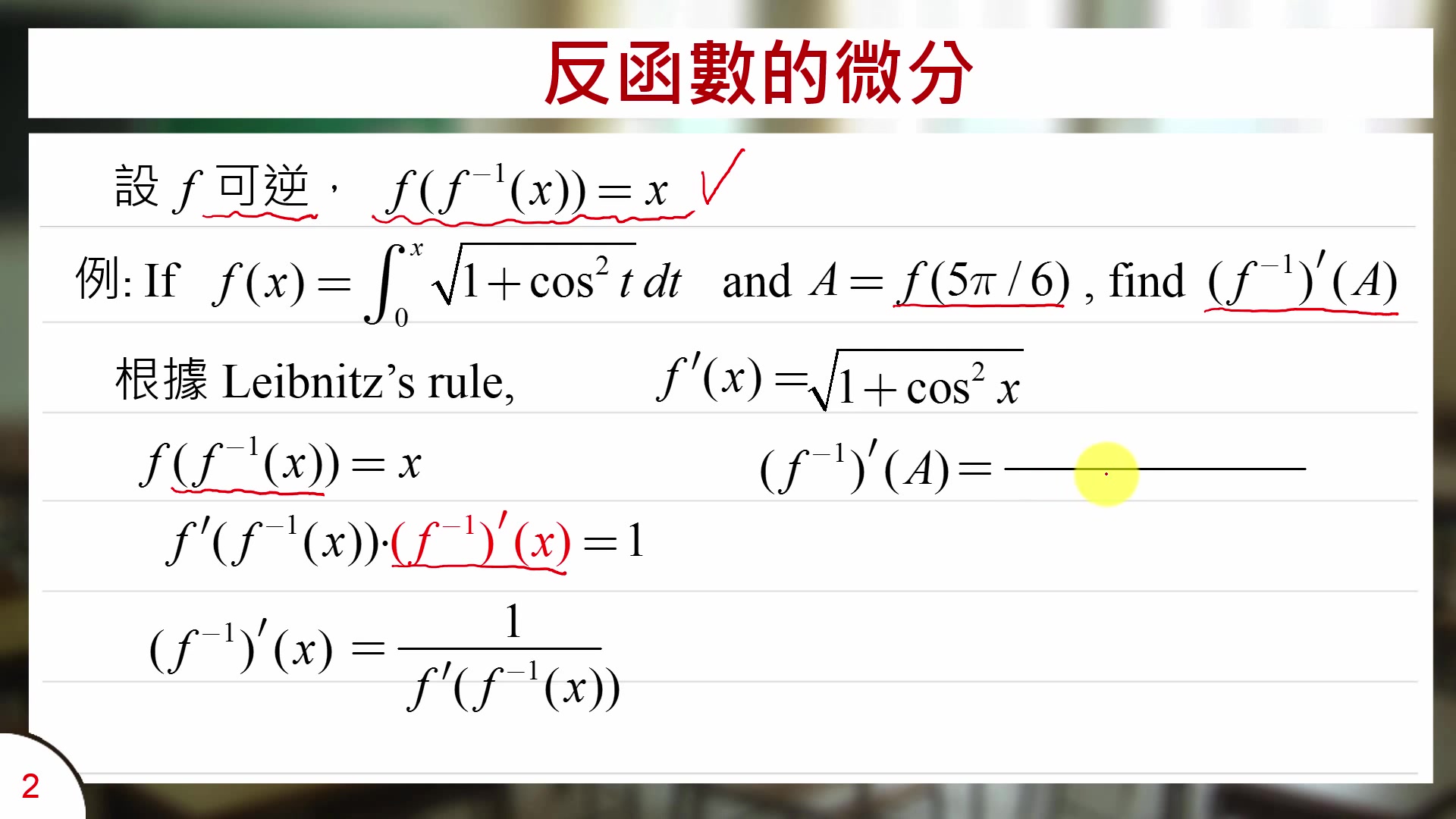 反函數的微分