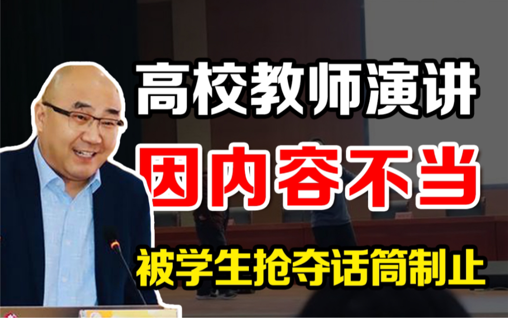 合肥一教师演讲被学生当场抢话筒,并被怒斥道“你眼里都是钱”!哔哩哔哩bilibili