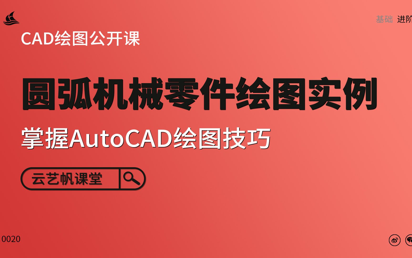 【CAD教程】AutoCAD绘图技巧圆弧应用机械零件绘图实例哔哩哔哩bilibili