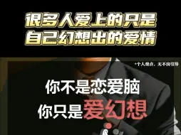 Download Video: 你不是恋爱脑，你只是爱幻想！