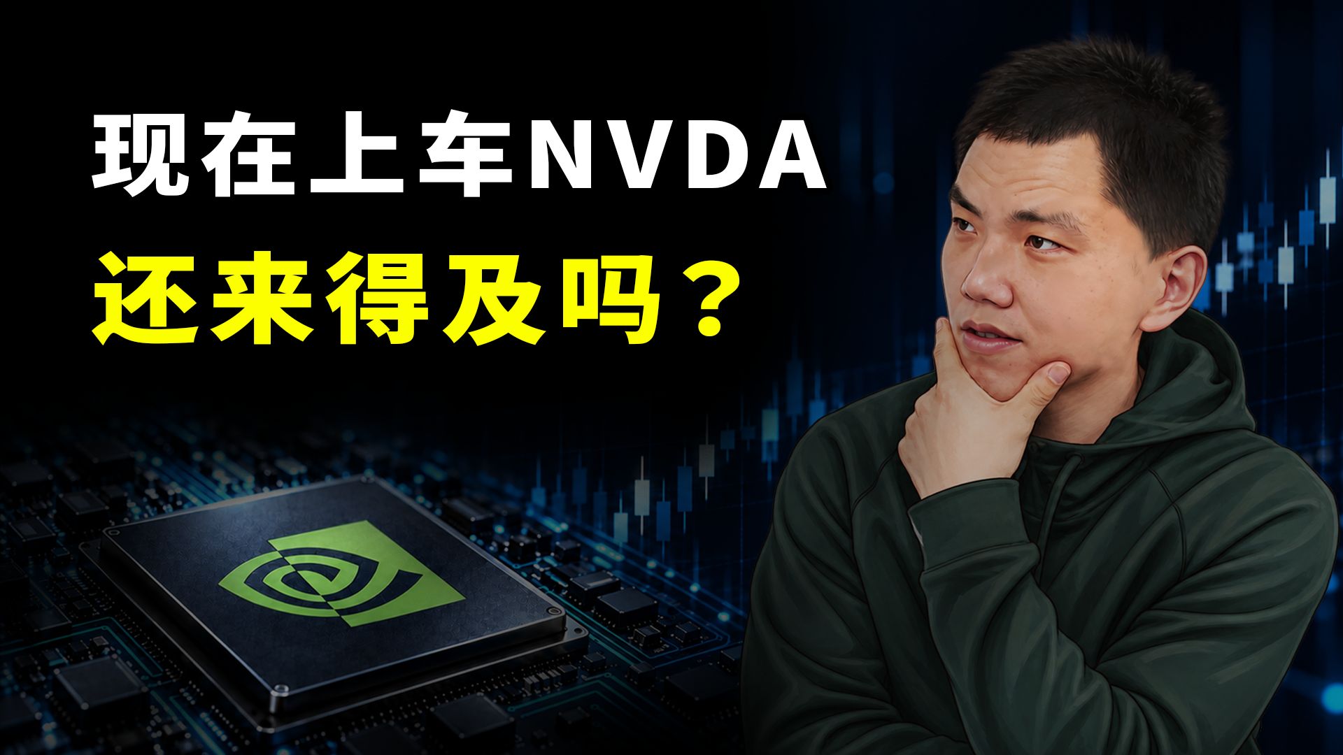 4年涨了20倍，市值逼近6万亿美元，英伟达还值得投资吗？