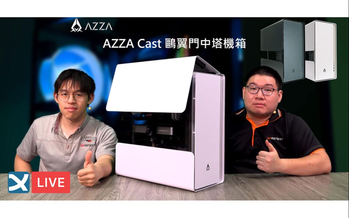 【XF科技开箱】AZZA Cast 808 鸥翼门 中塔机箱哔哩哔哩bilibili