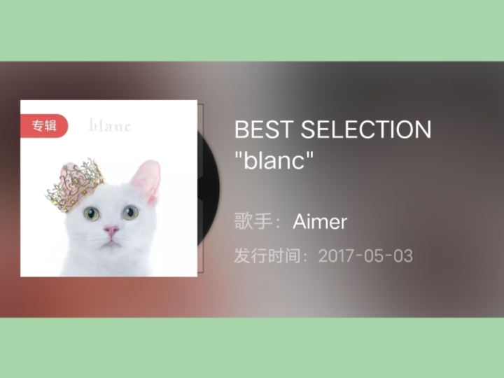 【日语封神专辑系列07期】BEST SELECTION "blanc"  Aimer 全专收藏哔哩哔哩bilibili