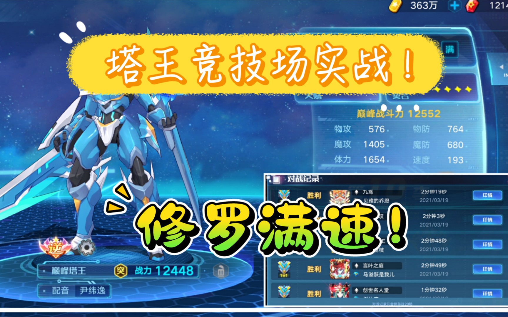 塔王pvp强不强?全程高能!【奥拉星手游】