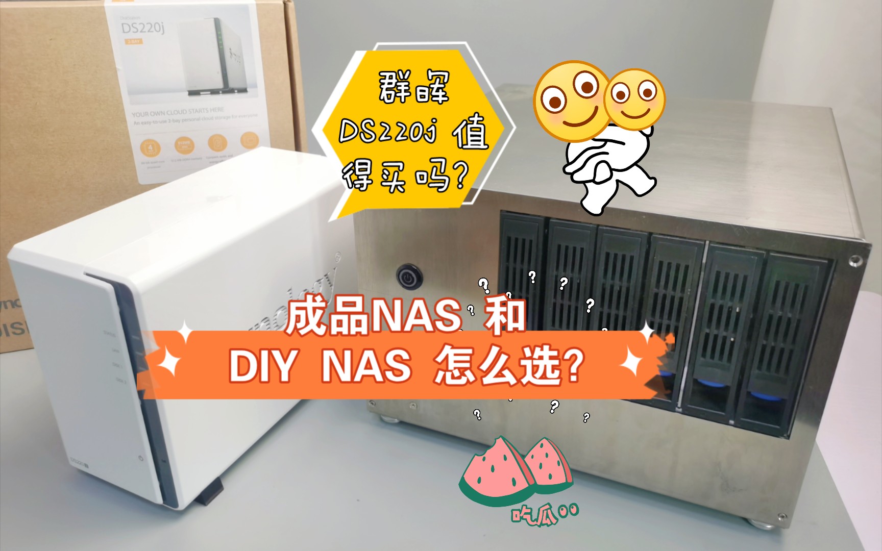 成品NAS和DIY NAS怎么选?群晖DS220j值得买吗?哔哩哔哩bilibili