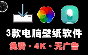 Download Video: 有了这款3款电脑动态壁纸软件，谁还会花19元买WallpaperEngine！