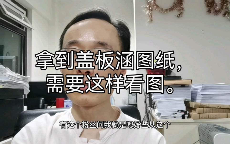 拿到盖板涵图纸,需要这样看图.哔哩哔哩bilibili