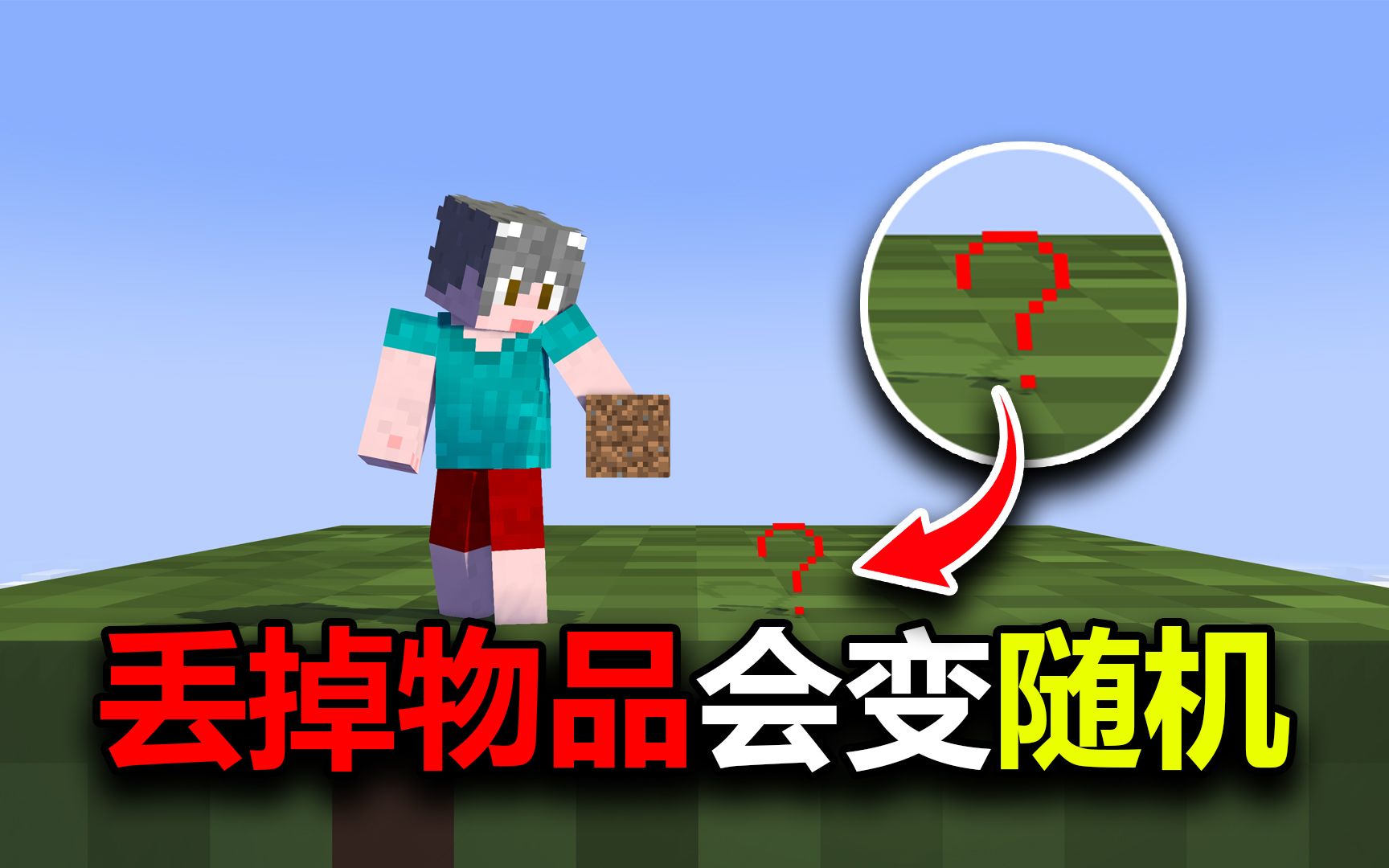 我的世界:丢物品会变随机,命令方块随便拿?_哔哩哔哩_bilibili