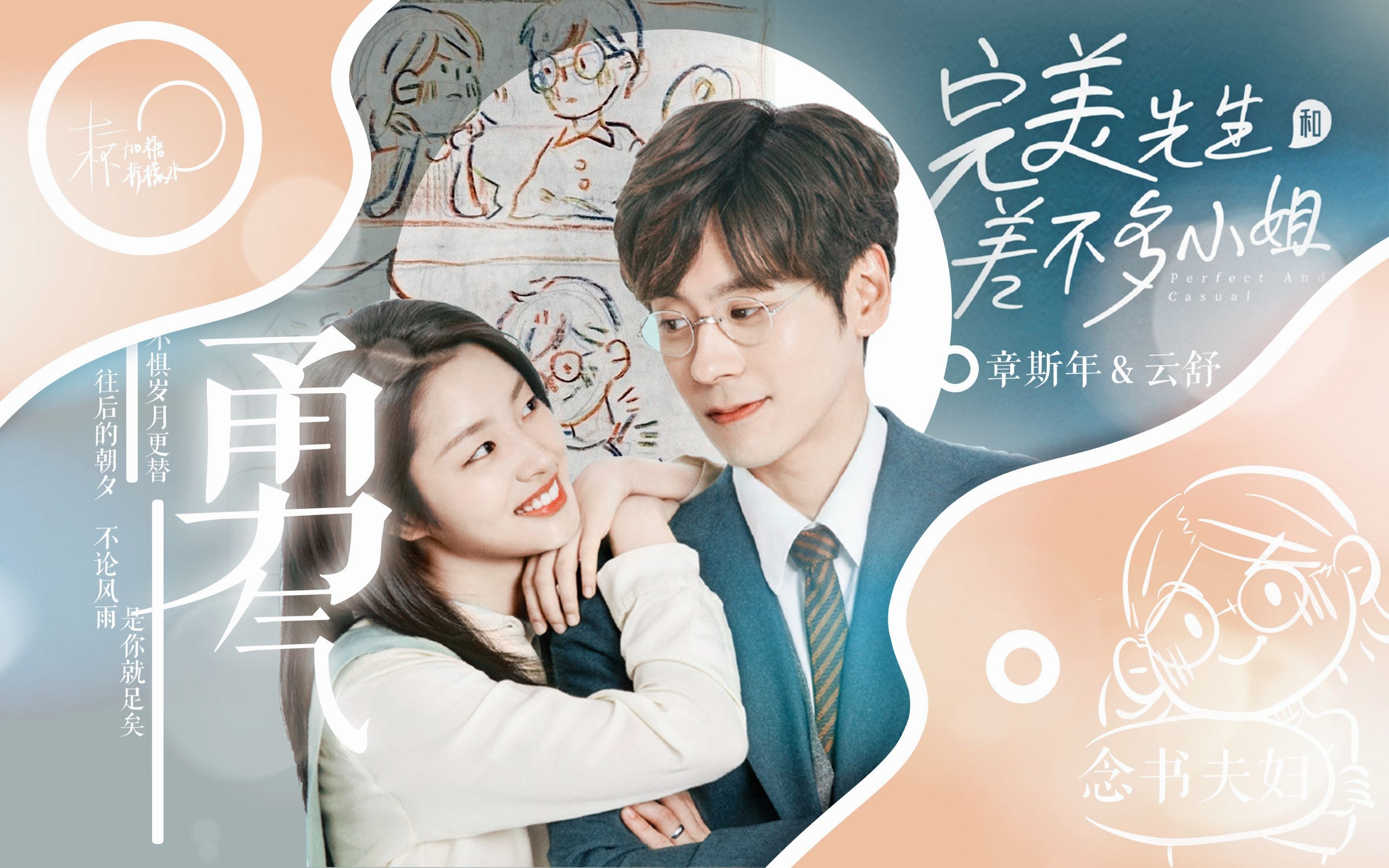 章斯年云舒完结纪念往后朝夕是你就足矣念书夫妇完美先生和差不多小姐