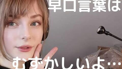 Ella Freya 外国人が声優になるための早口言葉を練習したよ 哔哩哔哩 Bilibili Ella Freya 外国人が声優になるための早口言葉を練習したよ 哔哩哔哩 Bilibili