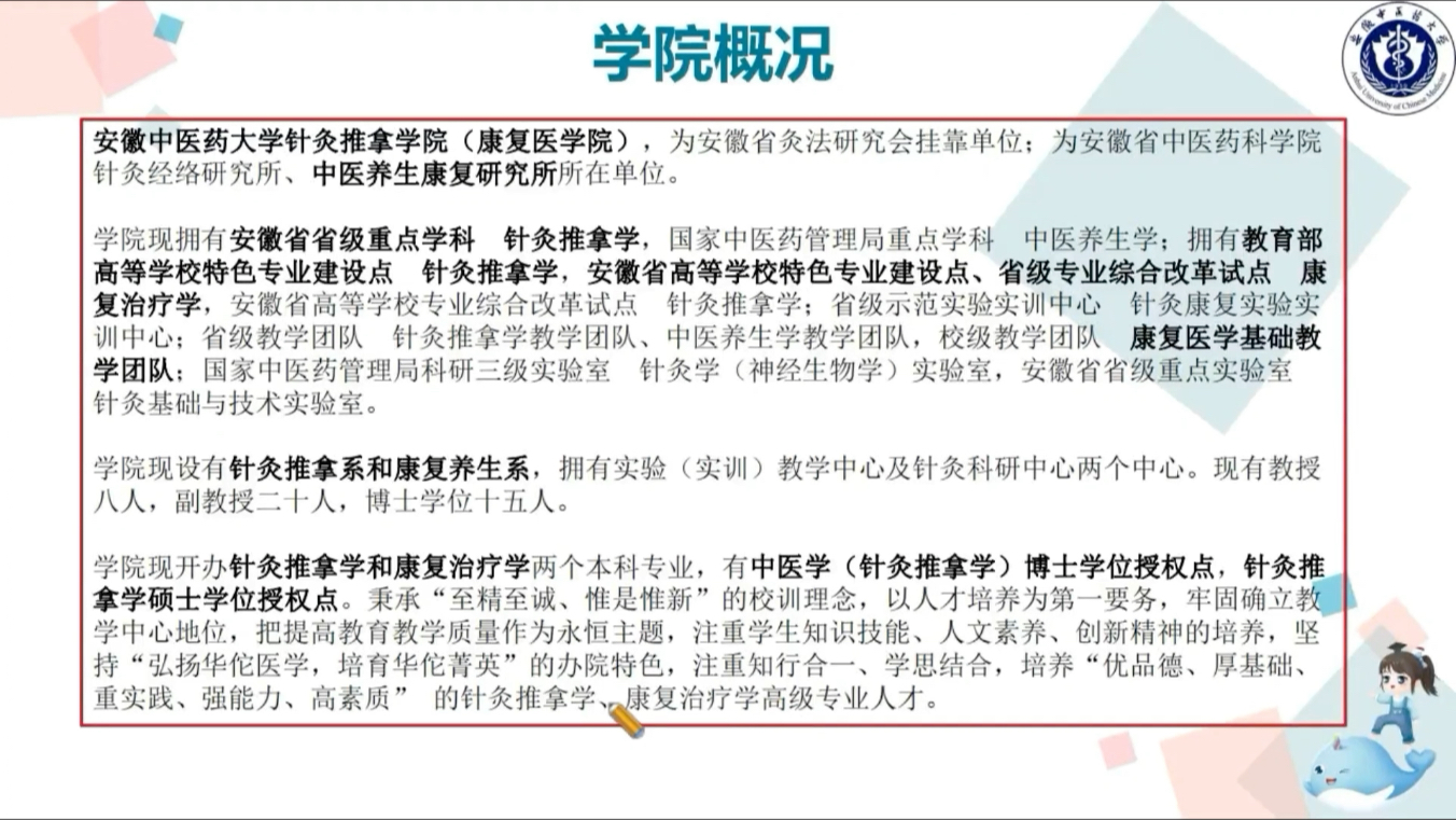 [图]安徽中医药大学-强大大学长带来安中医最全面的解析，为大家择校报考提供诸多帮助啦