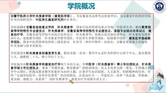 下载视频: 安徽中医药大学-强大大学长带来安中医最全面的解析，为大家择校报考提供诸多帮助啦