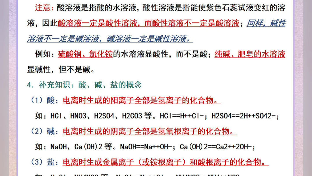 初中化学酸碱盐总结𐟔尟”姜‹这一篇就够了||初中化学87初中化学知识核心重点,酸碱盐相关知识点来啦溶液的酸碱性、常见的酸和碱哔哩哔哩bilibili