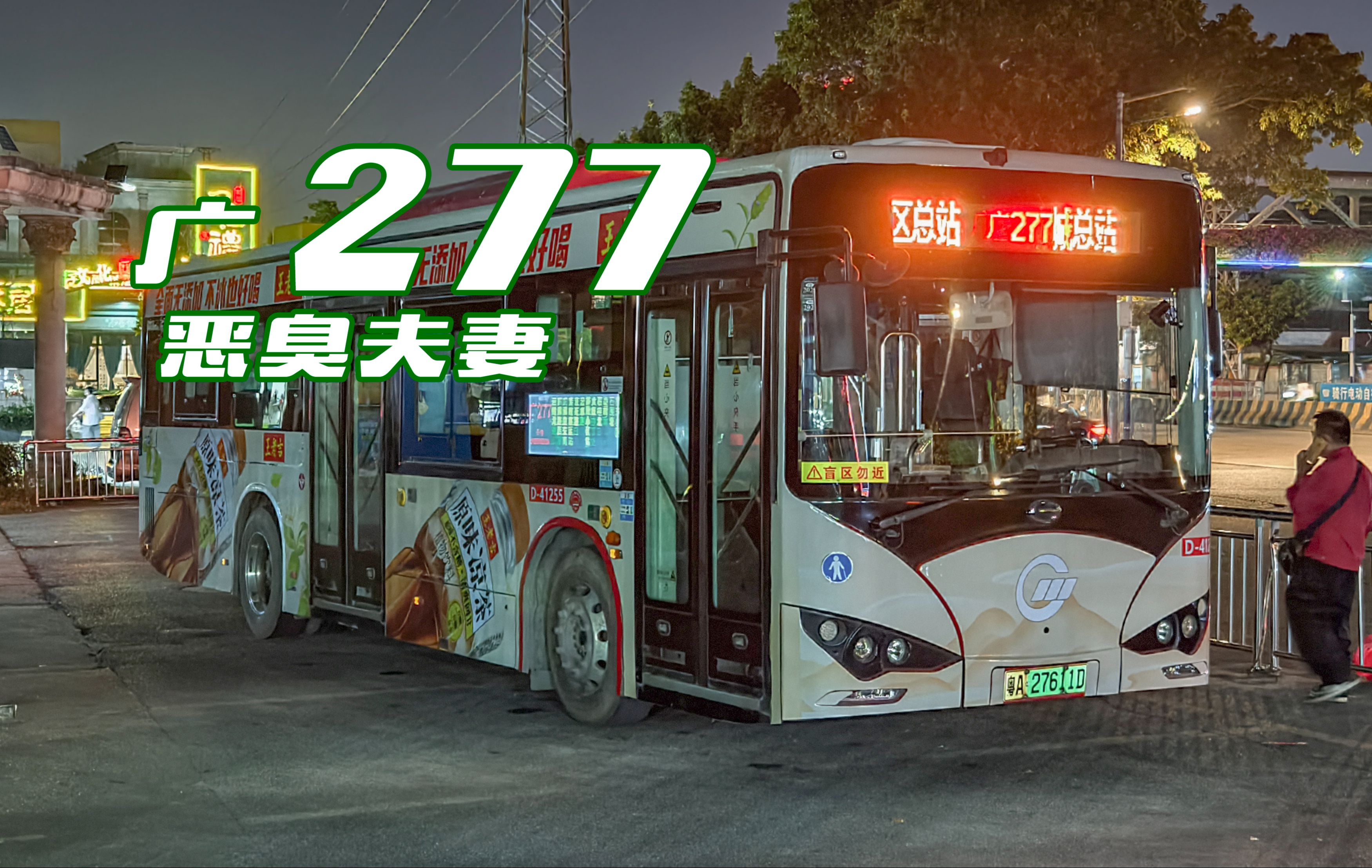 广州279路公交车路线图图片