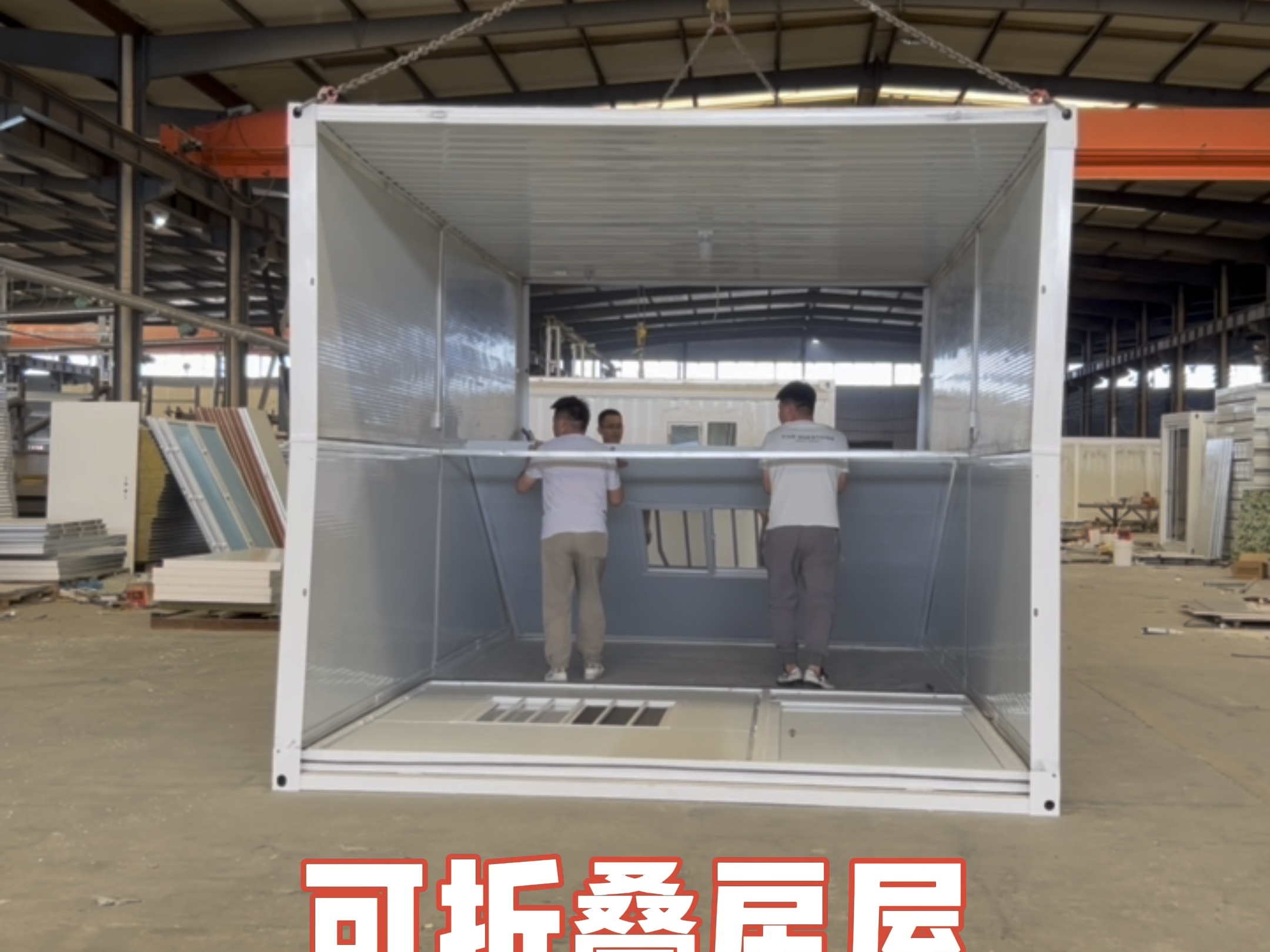 【亿隆折叠房小张】最新视频已上线,快来围观!