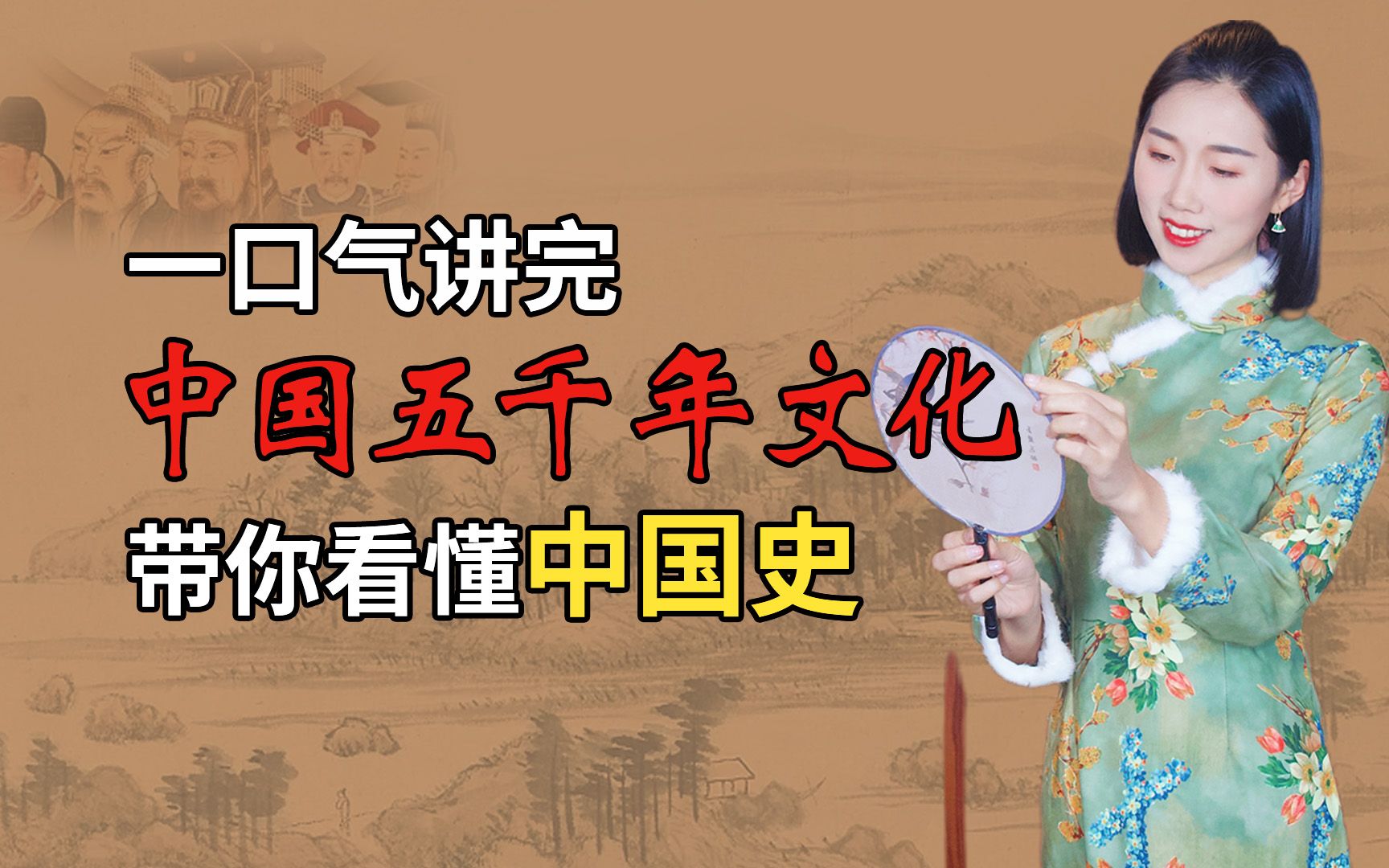 [图]一口气讲完中国五千年文化，带你看懂中国史！原来历史竟是惊人的相似