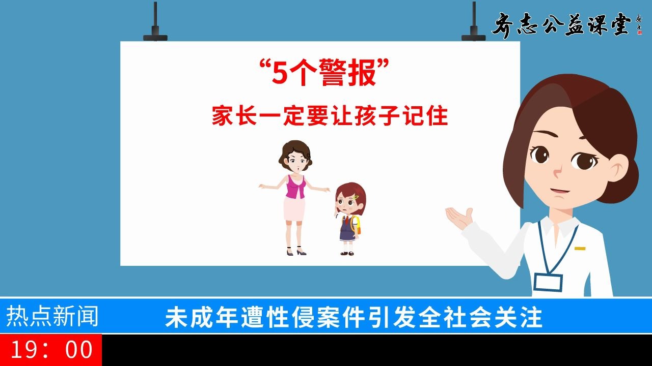 儿童防性侵教育 | 如何保护我们的孩子?哔哩哔哩bilibili